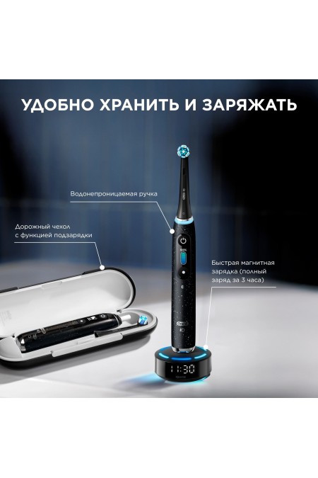 Электрическая зубная щетка Oral-B iO 10 cosmic (черный) 10