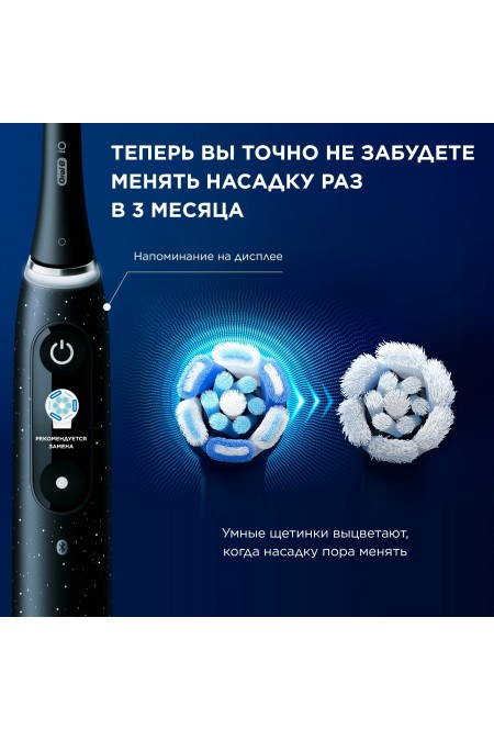 Электрическая зубная щетка Oral-B iO 10 cosmic (черный) 11