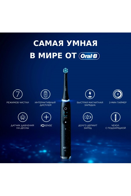 Электрическая зубная щетка Oral-B iO 10 cosmic (черный) 13