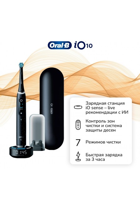 Электрическая зубная щетка Oral-B iO 10 cosmic (черный) 1