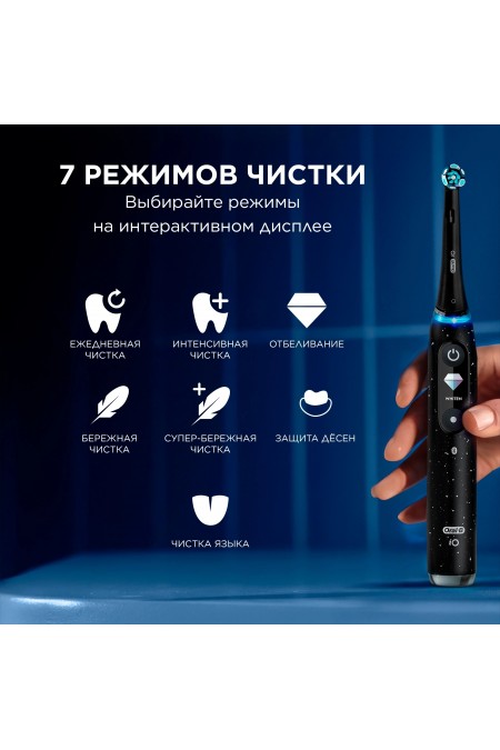 Электрическая зубная щетка Oral-B iO 10 cosmic (черный) 3