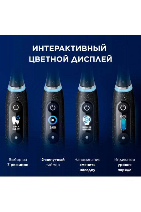 Электрическая зубная щетка Oral-B iO 10 cosmic (черный) 4