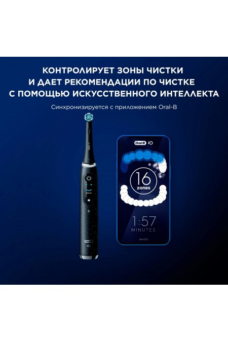 Электрическая зубная щетка Oral-B iO 10 cosmic (черный) 7