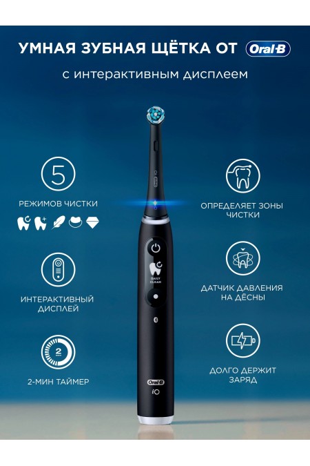 Электрическая зубная щетка Oral-B iO 6 S Black Lava (черный) 5