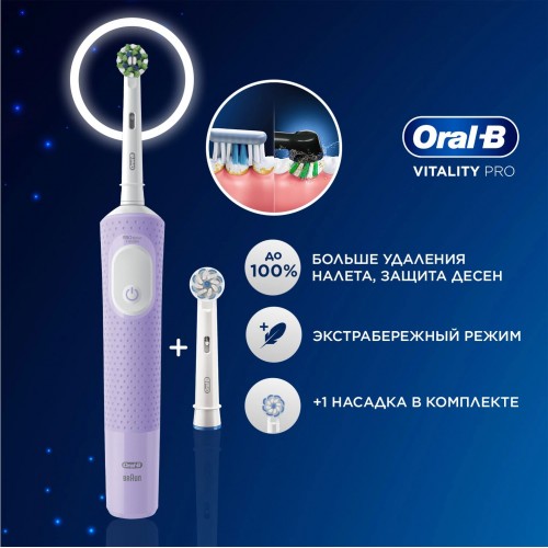 Электрическая зубная щетка Oral-B Vitality Pro 80368962 (сиреневый) 