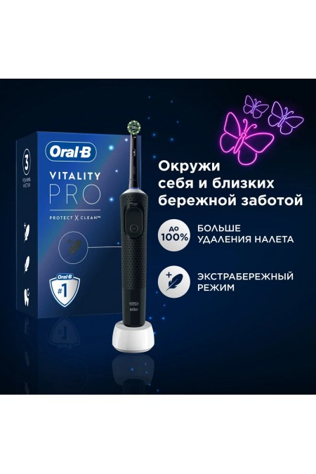 Электрическая зубная щетка Oral-B Vitality Pro D103.413.3 (черный) 