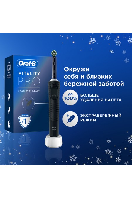 Электрическая зубная щетка Oral-B Vitality Pro D103.413.3 (черный) 1