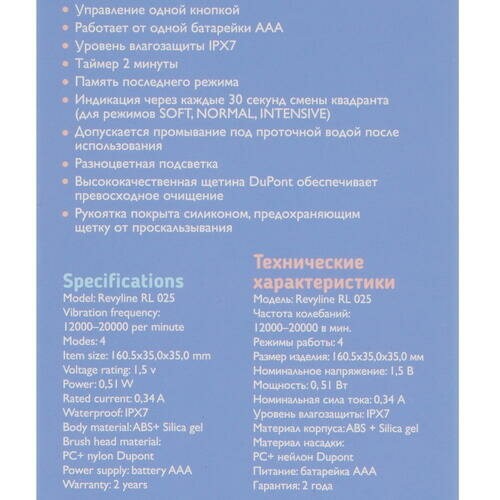 Электрическая зубная щетка Revyline RL 025 Baby (голубой) 6