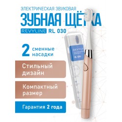 Электрическая зубная щетка Revyline RL 030 (бежевый)
