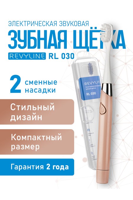 Электрическая зубная щетка Revyline RL 030 (бежевый) 