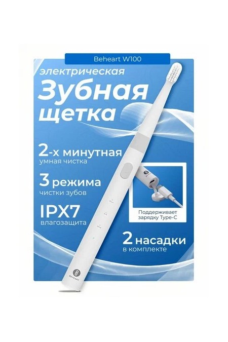 Электрическая зубная щетка Xiaomi Beheart W100 (белый) 1