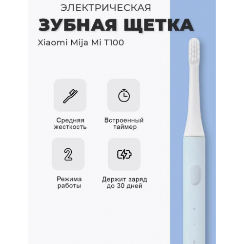 Электрическая зубная щетка Xiaomi Mijia Acoustic Wave Toothbrush T100 MES603 (голубой) 9