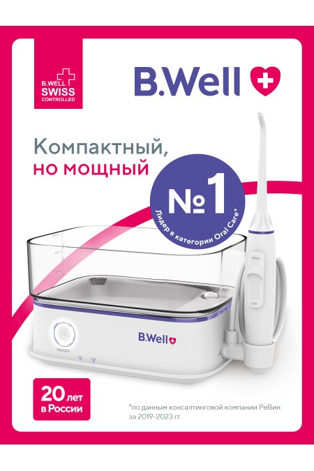 Ирригатор B.Well MED-900 (белый) 