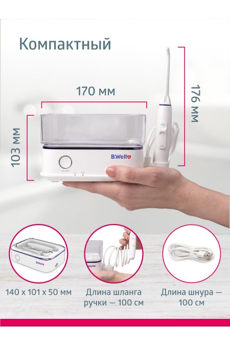 Ирригатор B.Well MED-900 (белый) 6