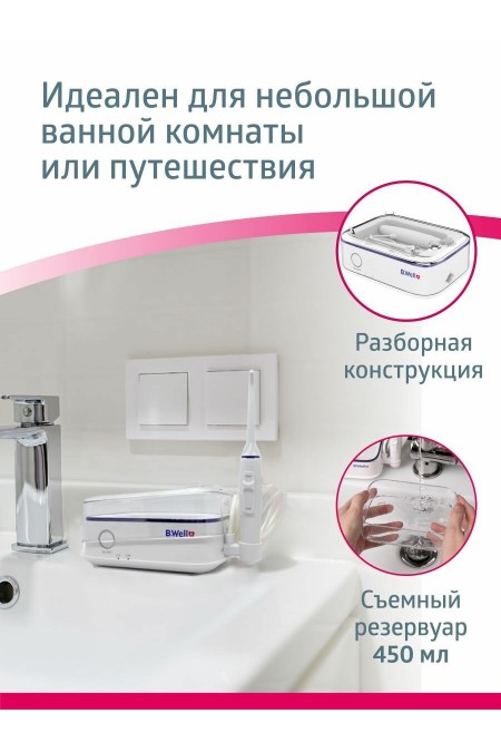 Ирригатор B.Well MED-900 (белый) 7