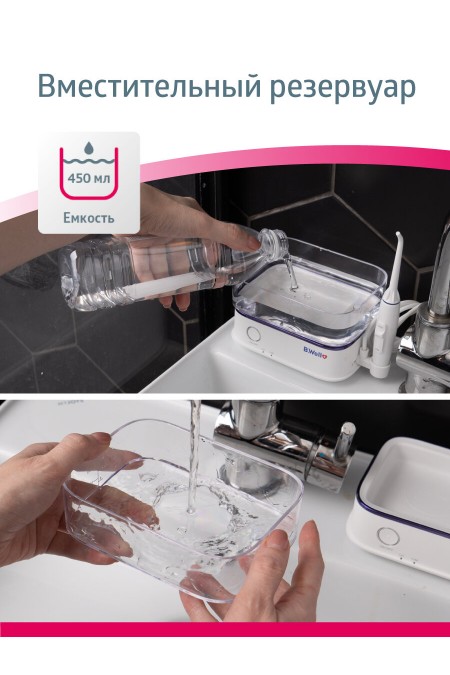 Ирригатор B.Well MED-900 (белый) 9