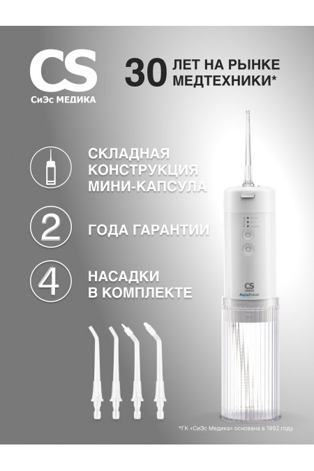 Ирригатор CS Medica AquaPulsar CS-6 Extend (белый) 