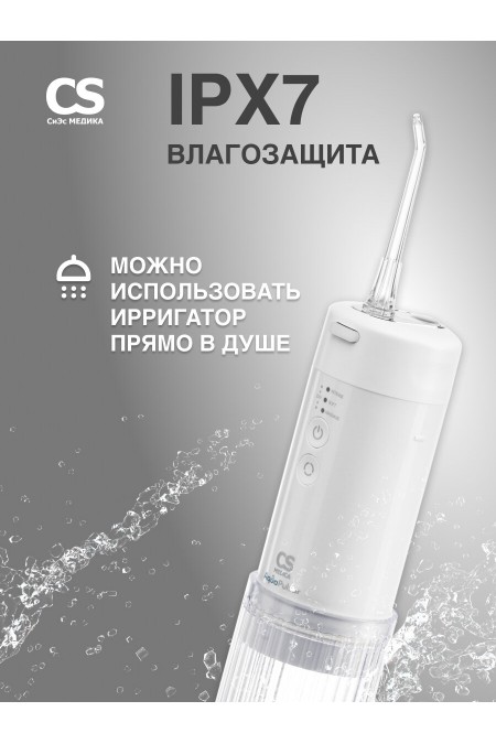 Ирригатор CS Medica AquaPulsar CS-6 Extend (белый) 5