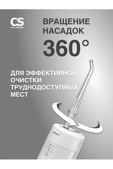 Ирригатор CS Medica AquaPulsar CS-6 Extend (белый) 6