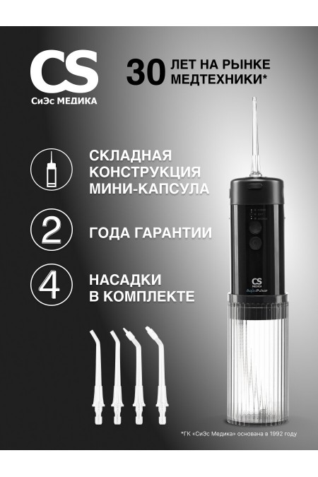 Ирригатор CS Medica AquaPulsar CS-6 Extend (черный) 