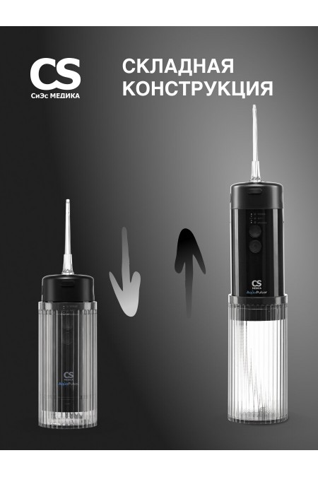 Ирригатор CS Medica AquaPulsar CS-6 Extend (черный) 1