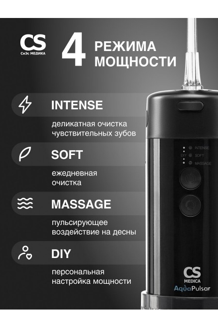Ирригатор CS Medica AquaPulsar CS-6 Extend (черный) 2
