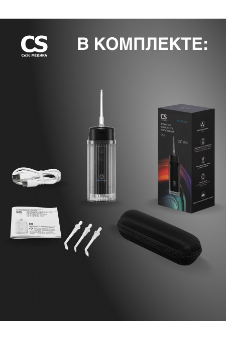 Ирригатор CS Medica AquaPulsar CS-6 Extend (черный) 4