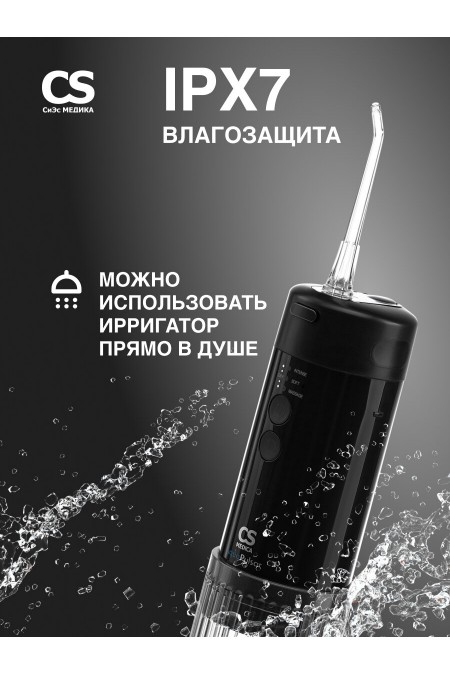 Ирригатор CS Medica AquaPulsar CS-6 Extend (черный) 5