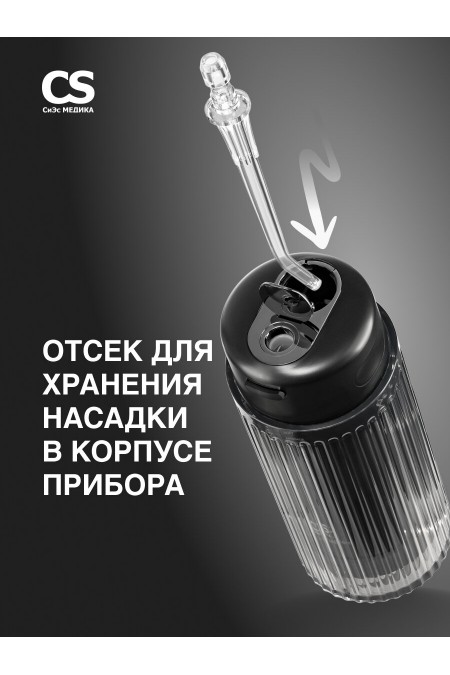 Ирригатор CS Medica AquaPulsar CS-6 Extend (черный) 7