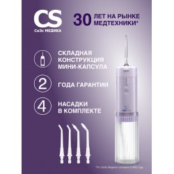 Ирригатор CS Medica AquaPulsar CS-6 Extend (лиловый)