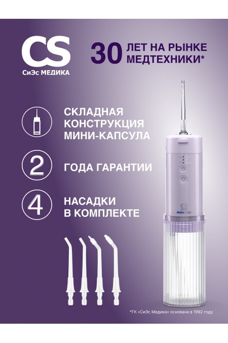 Ирригатор CS Medica AquaPulsar CS-6 Extend (лиловый) 