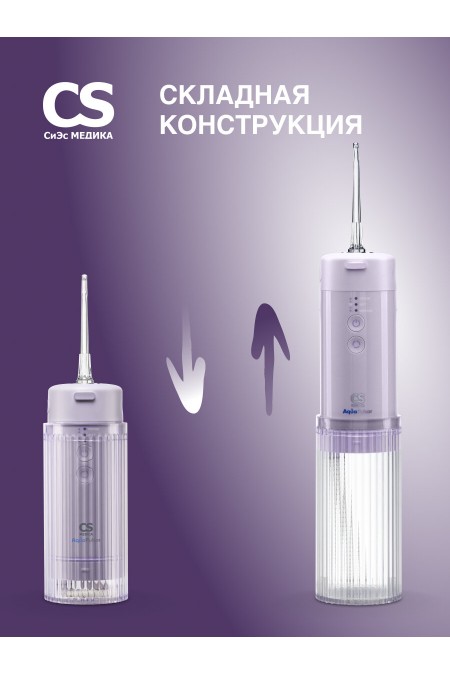 Ирригатор CS Medica AquaPulsar CS-6 Extend (лиловый) 1
