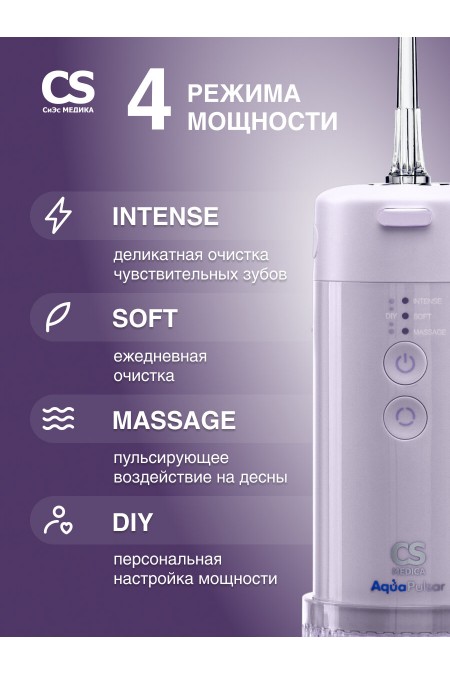 Ирригатор CS Medica AquaPulsar CS-6 Extend (лиловый) 2