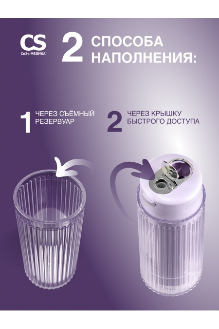 Ирригатор CS Medica AquaPulsar CS-6 Extend (лиловый) 3
