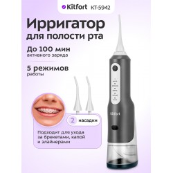 Ирригатор Kitfort КТ-5942 (серый/белый)