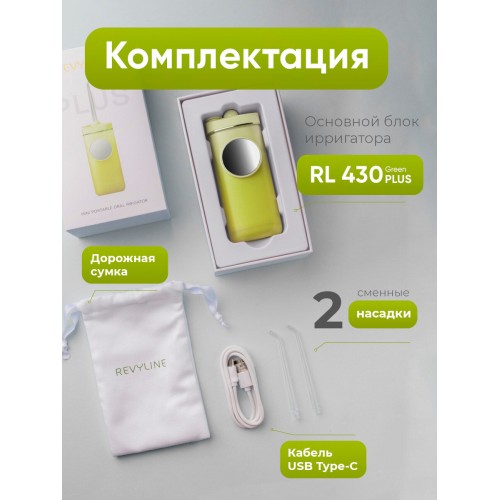Ирригатор Revyline RL 430 Plus (зеленый) 3