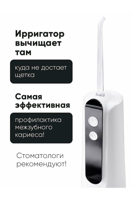 Ирригатор Revyline RL 670 (белый) 1