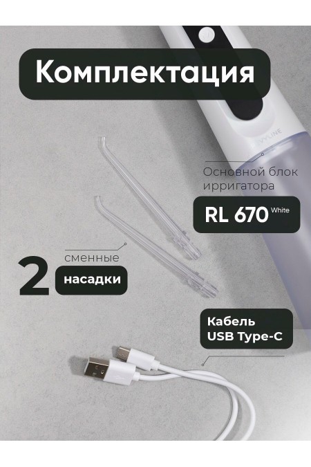 Ирригатор Revyline RL 670 (белый) 8