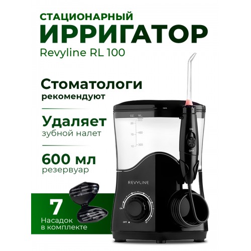 Ирригатор Revyline RL100 (черный) 