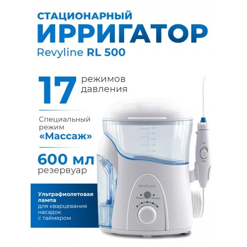 Ирригатор Revyline RL500 (белый) 