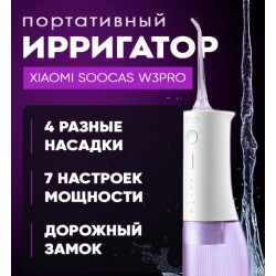Ирригатор Soocas W3 Pro (фиолетовый)