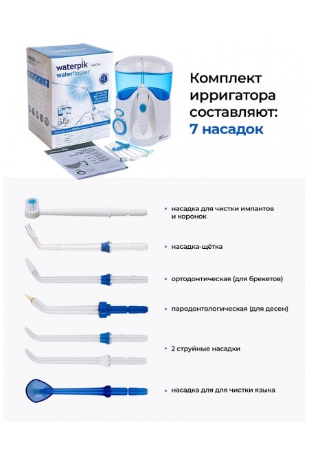 Ирригатор WaterPik WP-100 EU Ultra (белый) 9