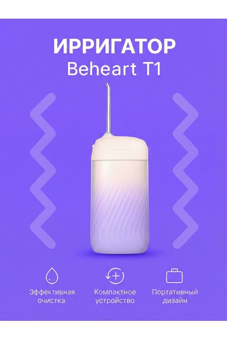 Ирригатор Xiaomi Beheart T1 (розовый) 