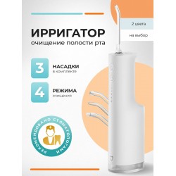 Ирригатор Xiaomi Mijia Electric Tooth F300/MEO703 (белый)