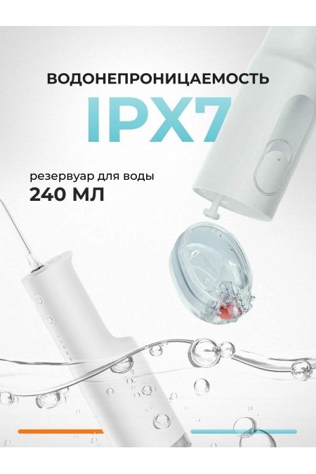 Ирригатор Xiaomi Mijia Electric Tooth F300/MEO703 (белый) 4