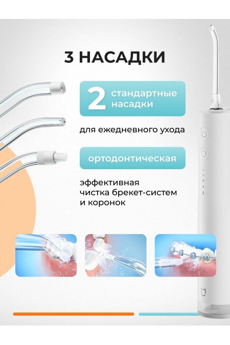 Ирригатор Xiaomi Mijia Electric Tooth F300/MEO703 (белый) 5