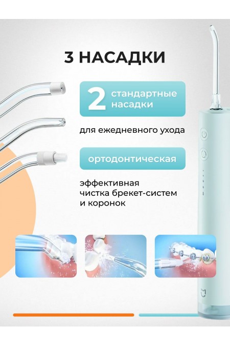 Ирригатор Xiaomi Mijia Electric Tooth F300/MEO703 (зеленый) 5