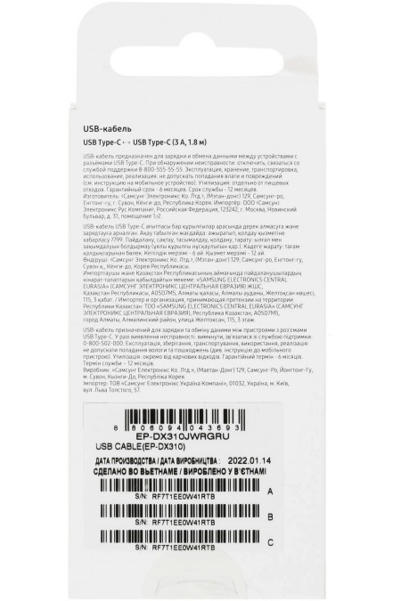 Кабель Samsung EP-DX310JWRGRU Type C-Type C 1.8 м (белый) 5
