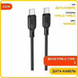 Кабель Borofone BX113 Lenny 60W Type-C 2 м (черный)