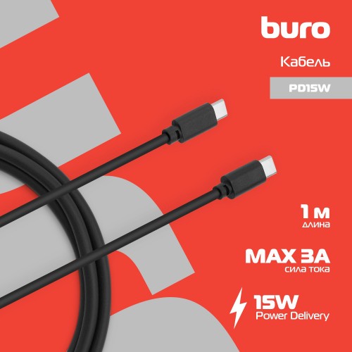 Кабель Buro PD15W USB Type-C (m)-USB Type-C (m) 1 м (черный) 8